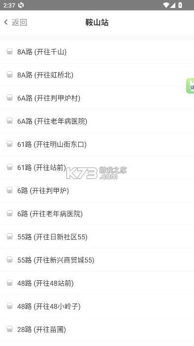 鞍山智慧公交 v1.3.6 app下载安装 截图