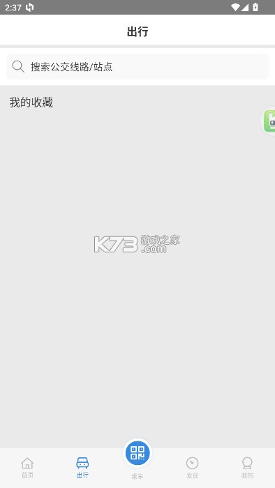 鞍山智慧公交 v1.3.6 app下载安装 截图