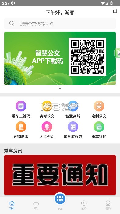 鞍山智慧公交 v1.3.6 app下载安装 截图