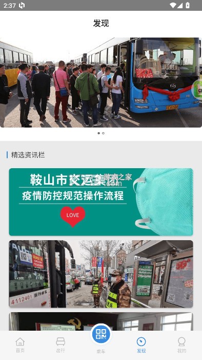 鞍山智慧公交 v1.3.6 app下载安装 截图