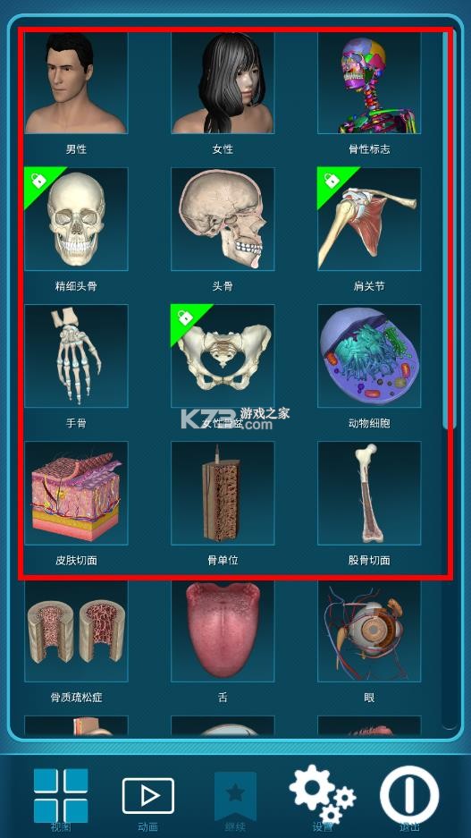 人体解剖学图集 v2025.11.28 app下载 截图