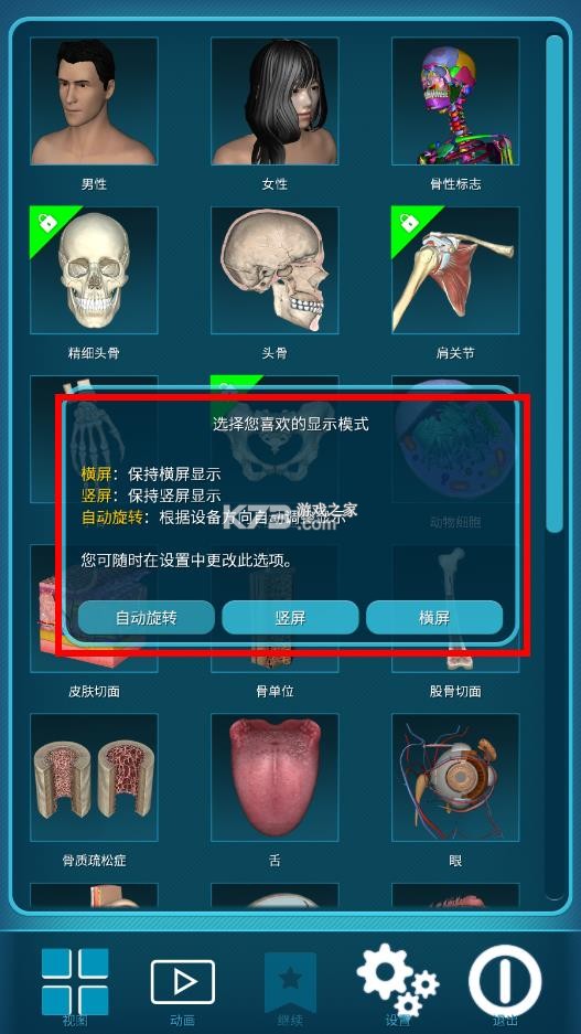 人体解剖学图集 v2025.11.28 app下载 截图