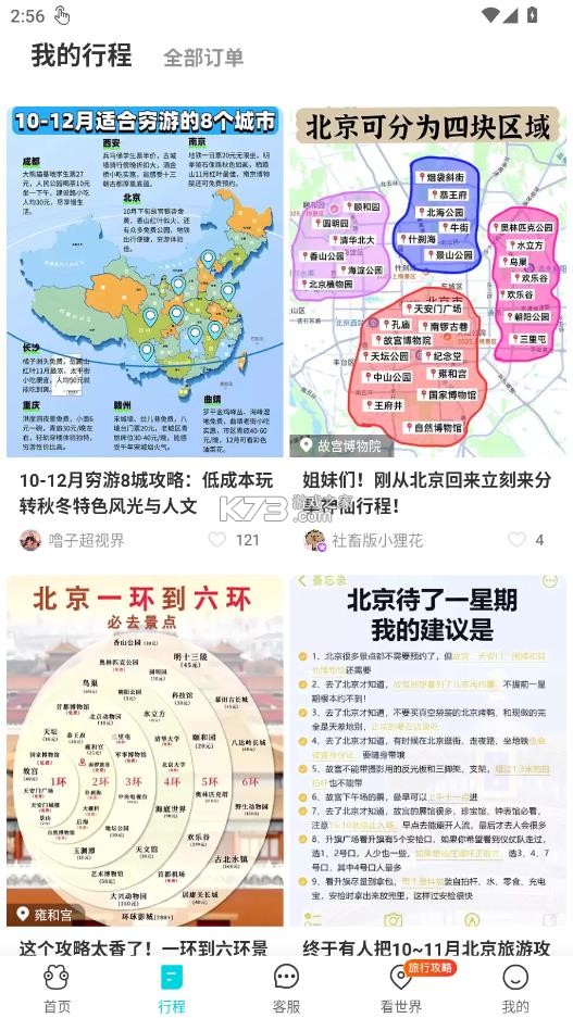 去哪儿旅行 v10.4.8 app官方下载最新版 截图