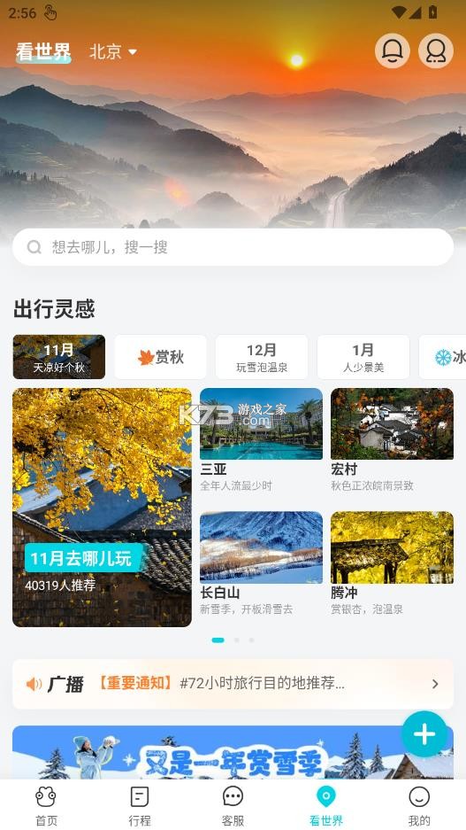 去哪儿旅行 v10.4.8 app官方下载最新版 截图