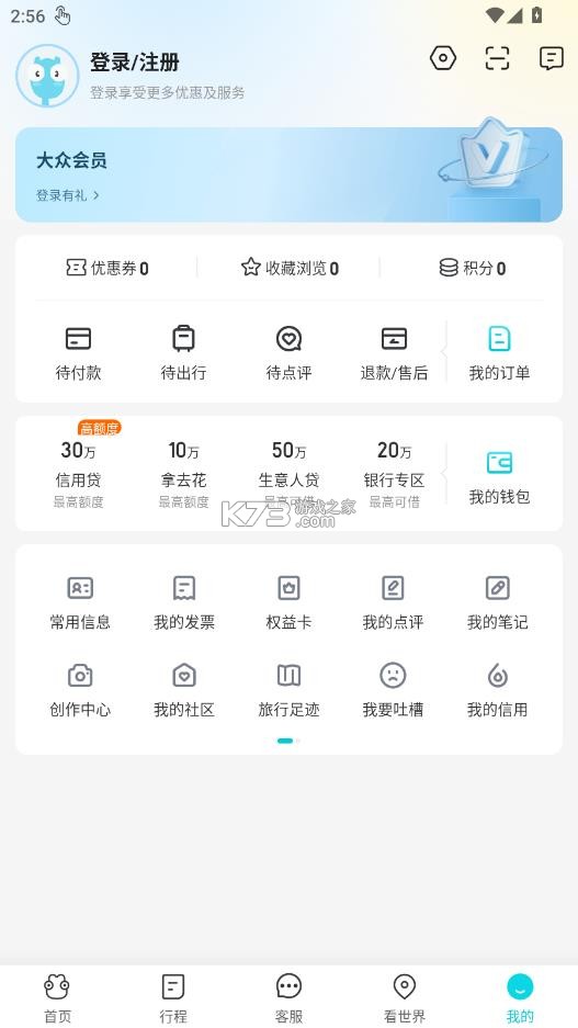 去哪儿旅行 v10.4.8 app官方下载最新版 截图
