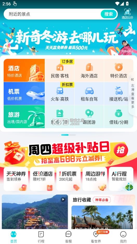 去哪儿旅行 v10.4.8 app官方下载最新版 截图