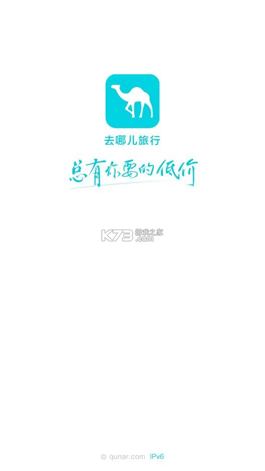 去哪儿旅行 v10.4.8 app官方下载最新版 截图