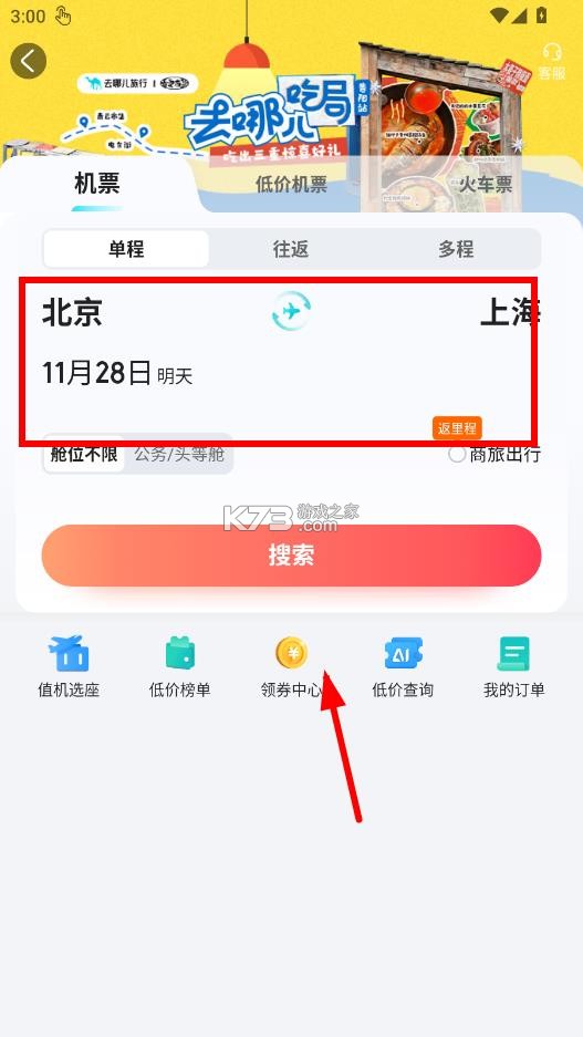 去哪儿旅行 v10.4.8 app官方下载最新版 截图