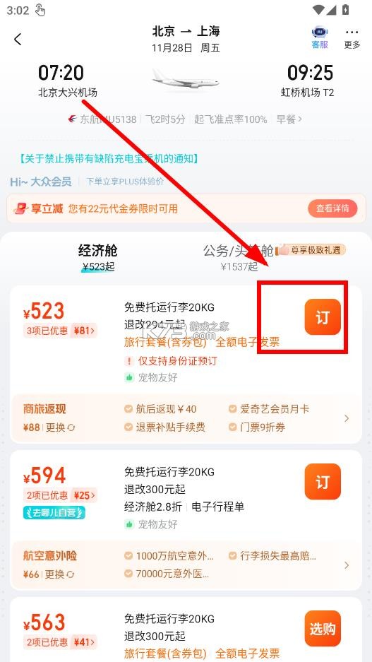 去哪儿旅行 v10.4.8 app官方下载最新版 截图