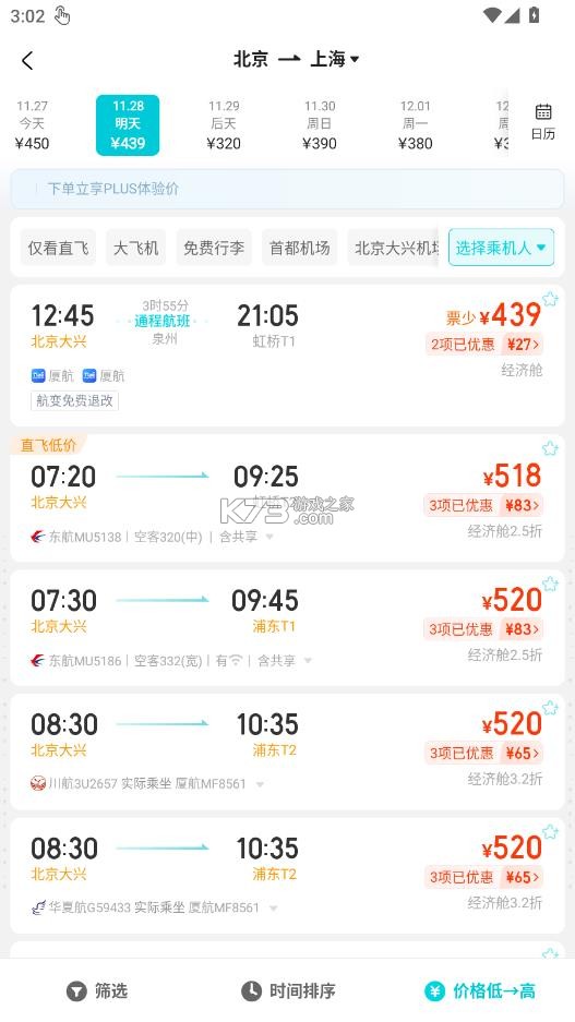 去哪儿旅行 v10.4.8 app官方下载最新版 截图