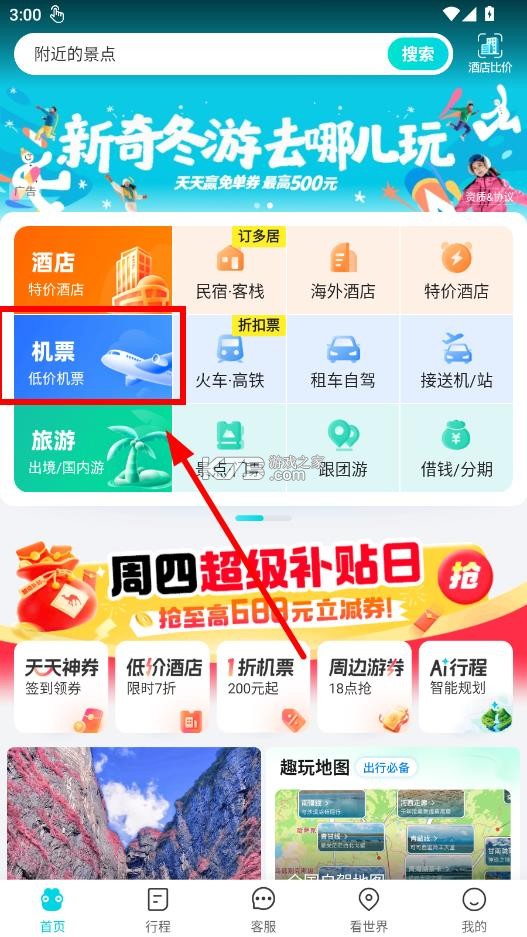 去哪儿旅行 v10.4.8 app官方下载最新版 截图