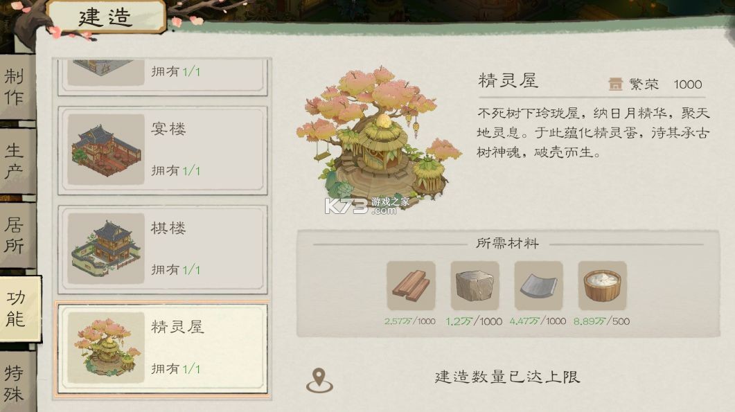 桃源记2 v1.3.0 手游官方版下载 桃源记2 v1.3.0 手游官方版下载