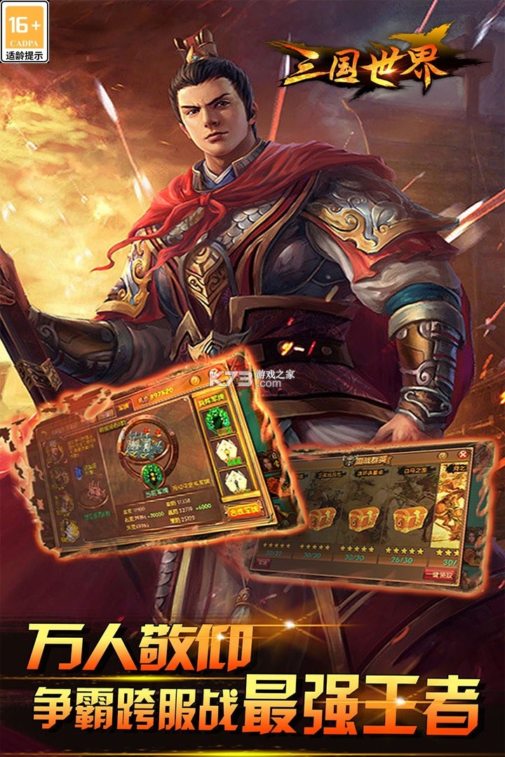 三国世界 v3.9.7 0.1折扣版 截图