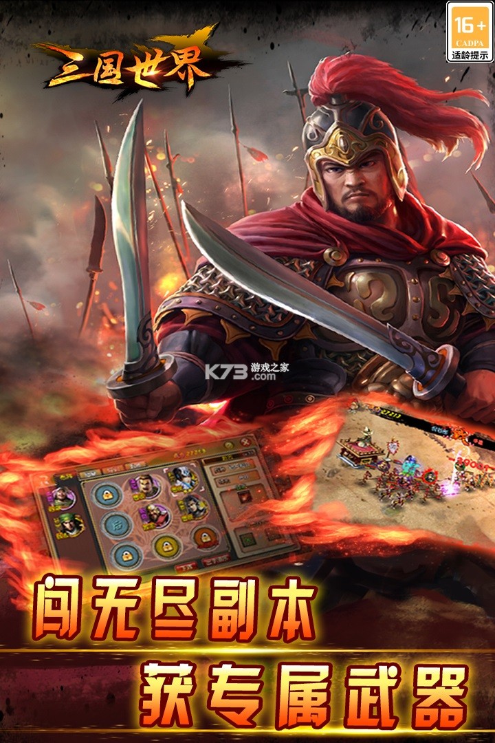 三国世界 v3.9.7 手游官方版 截图