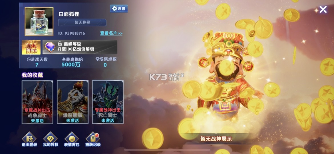 捕鱼大作战 v10.3.45.4.0 新赛季版 截图