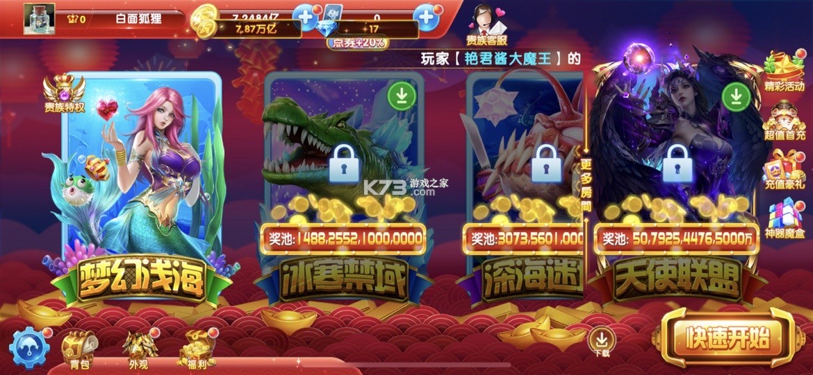 捕鱼大作战 v10.3.45.4.0 林志玲3d版 截图