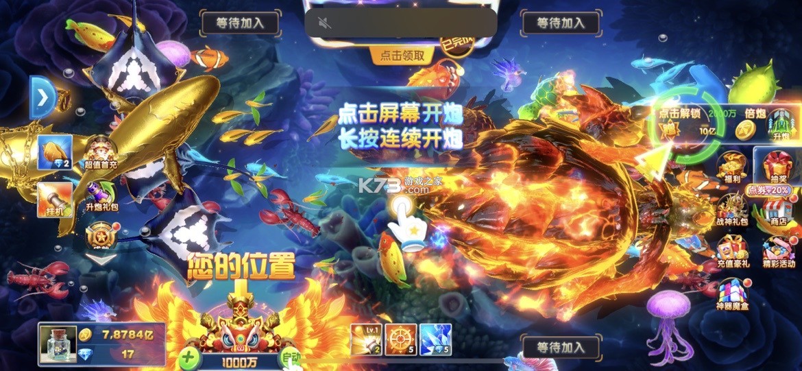 捕鱼大作战 v10.3.45.4.0 林志玲3d版 截图