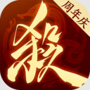 三国杀十周年官方下载(三国杀一将成名)v1.0.335