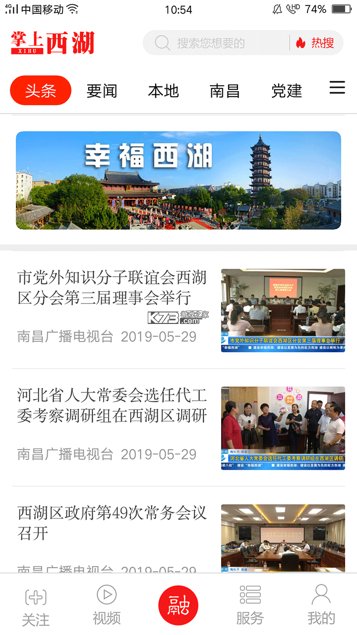 掌上西湖 v3.3.3 app官方版 截图