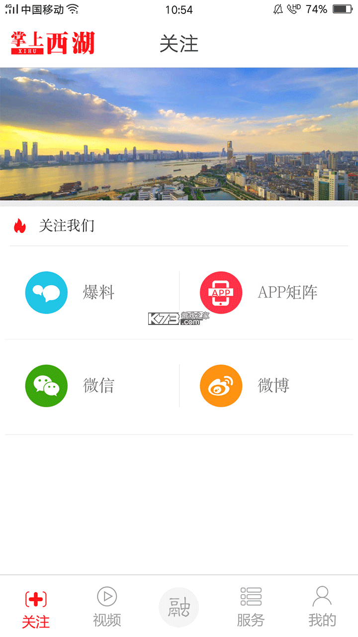 掌上西湖 v3.3.3 app官方版 截图