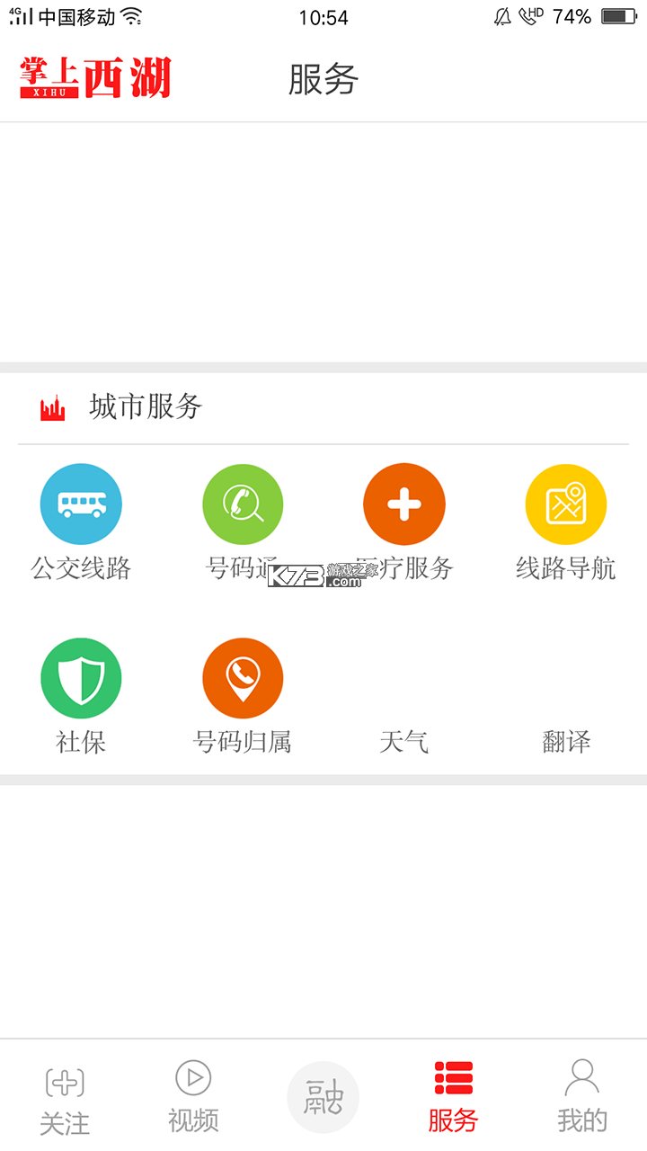 掌上西湖 v3.3.3 app官方版 截图