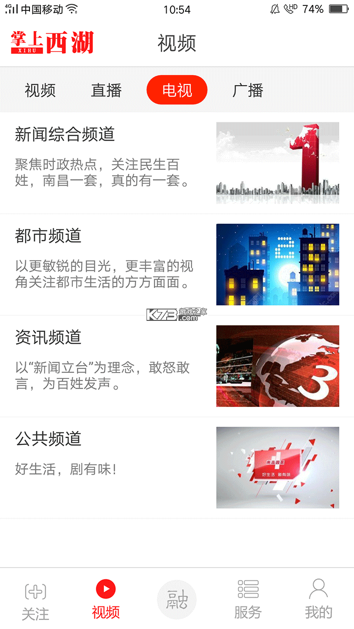 掌上西湖 v3.3.3 app官方版 截图