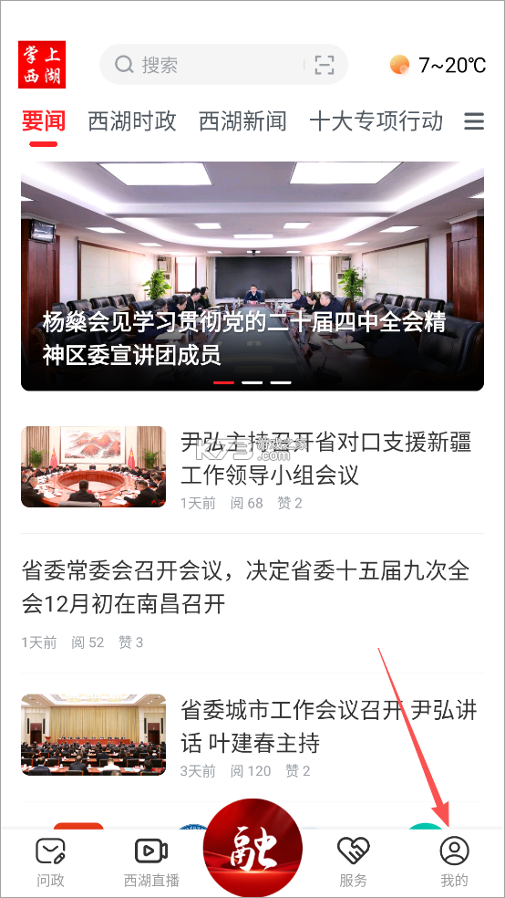 掌上西湖 v3.3.3 app官方版 掌上西湖 v3.3.3 app官方版