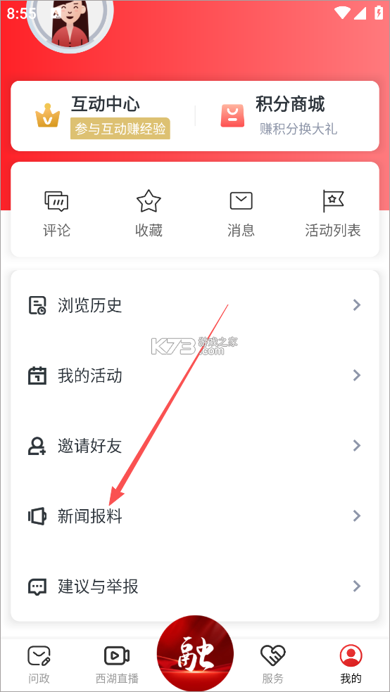 掌上西湖 v3.3.3 app官方版 掌上西湖 v3.3.3 app官方版