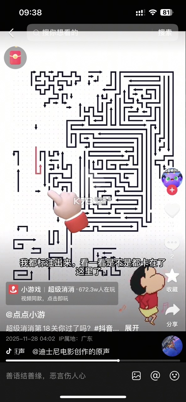 箭头迷宫 v1.4.2 游戏 截图