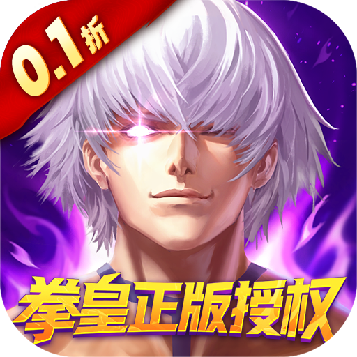 拳魂觉醒0.1折拳皇正版授权版