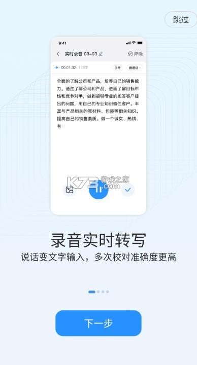 语音转换文字 v15.8.0 app免费版 截图