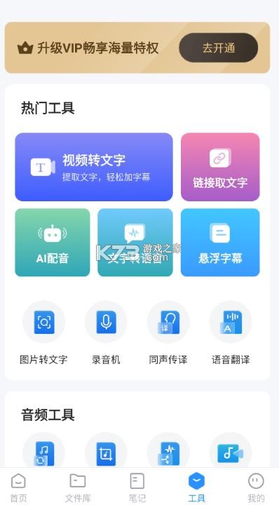 语音转换文字 v15.8.0 app免费版 截图