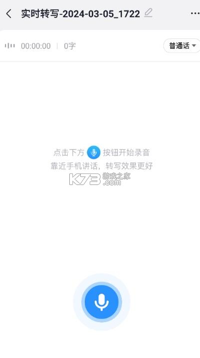 语音转换文字 v15.8.0 app免费版 语音转换文字 v15.8.0 app免费版