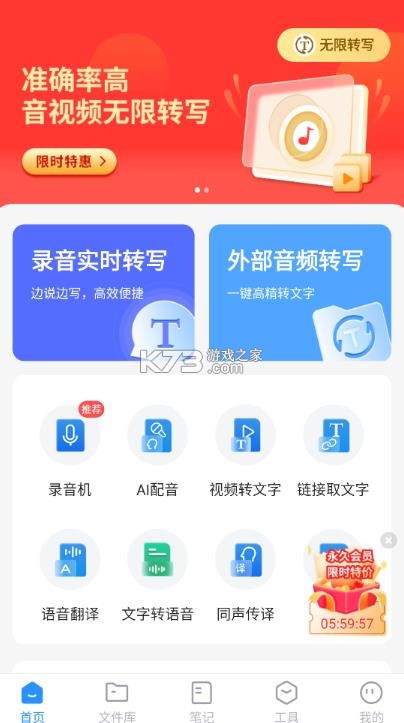 语音转换文字 v15.8.0 app免费版 语音转换文字 v15.8.0 app免费版