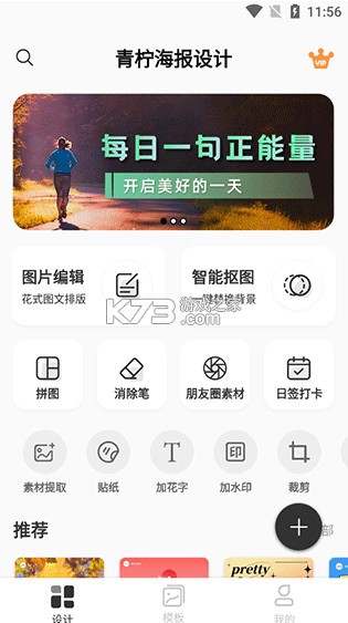 青柠设计 v2.8.8 官方版 截图