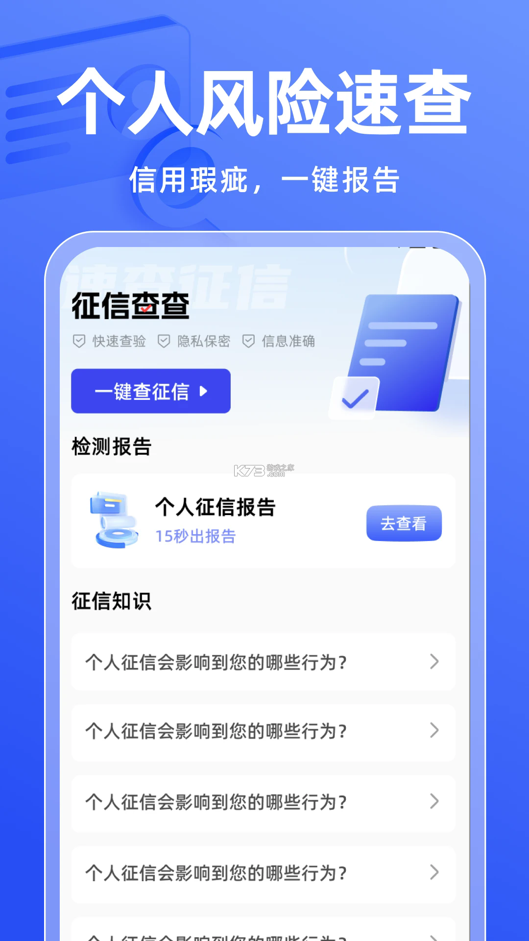 征信查查 v1.0.1 app下载 截图