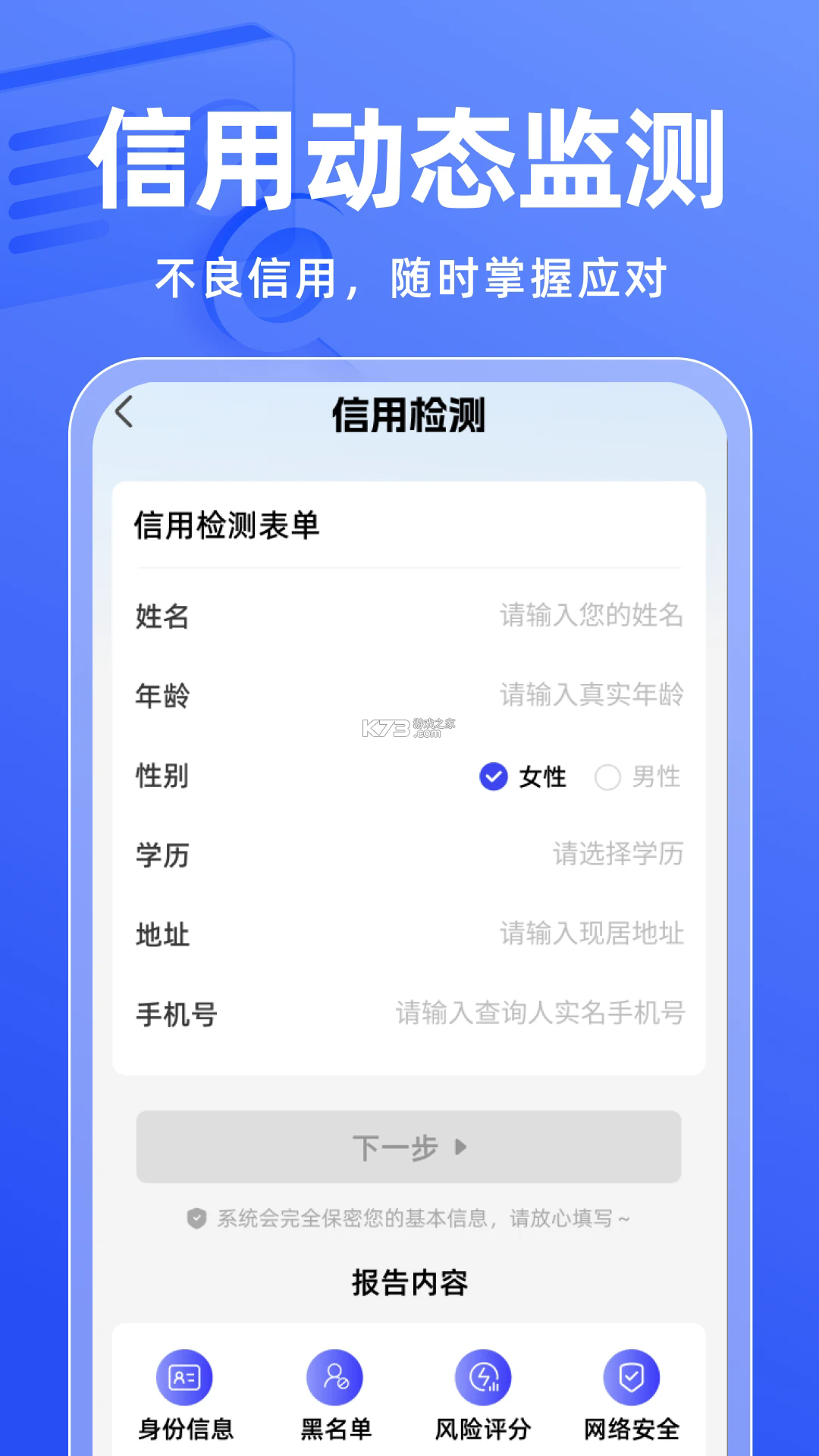 征信查查 v1.0.1 app下载 截图
