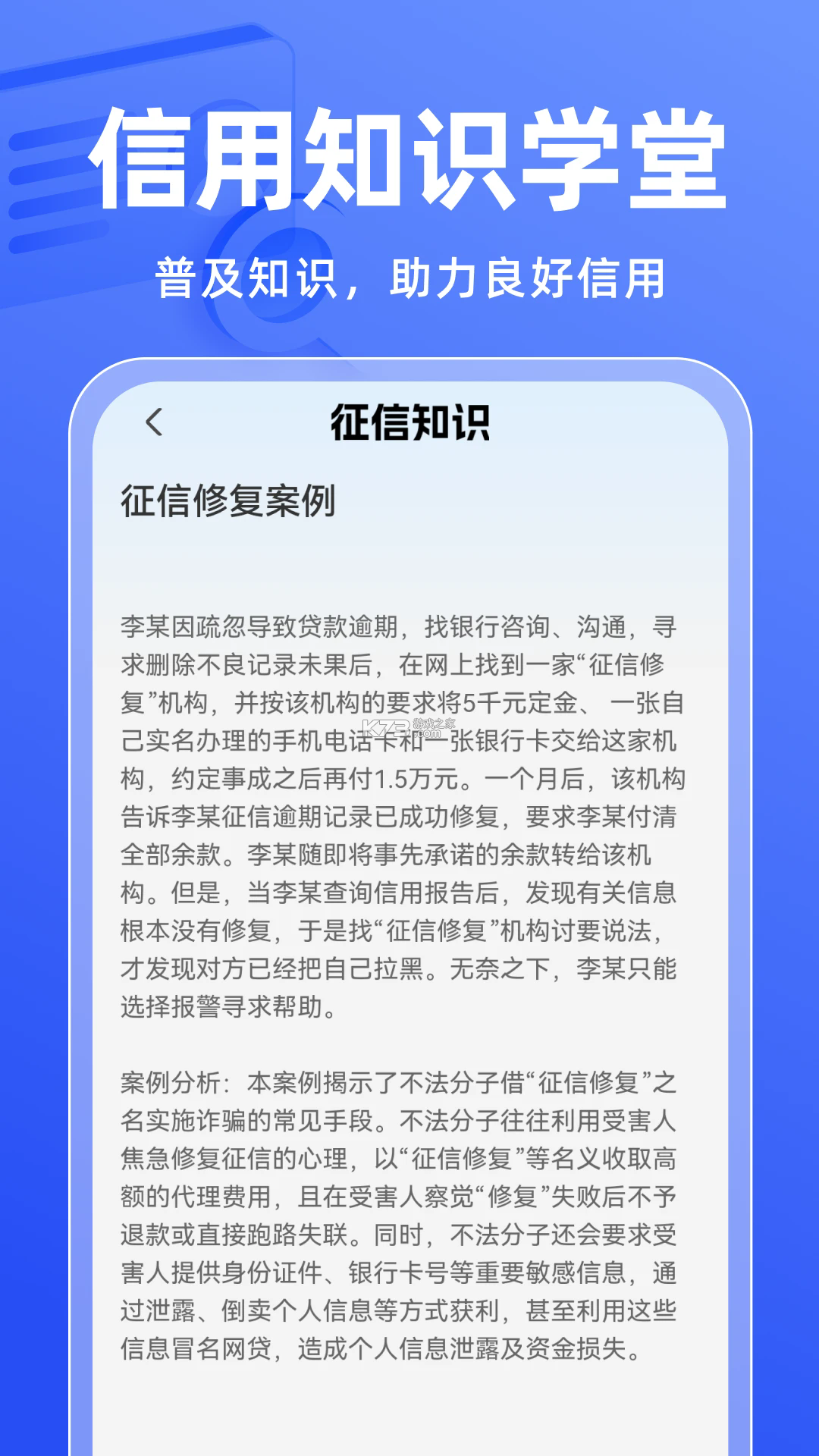 征信查查 v1.0.1 app下载 截图