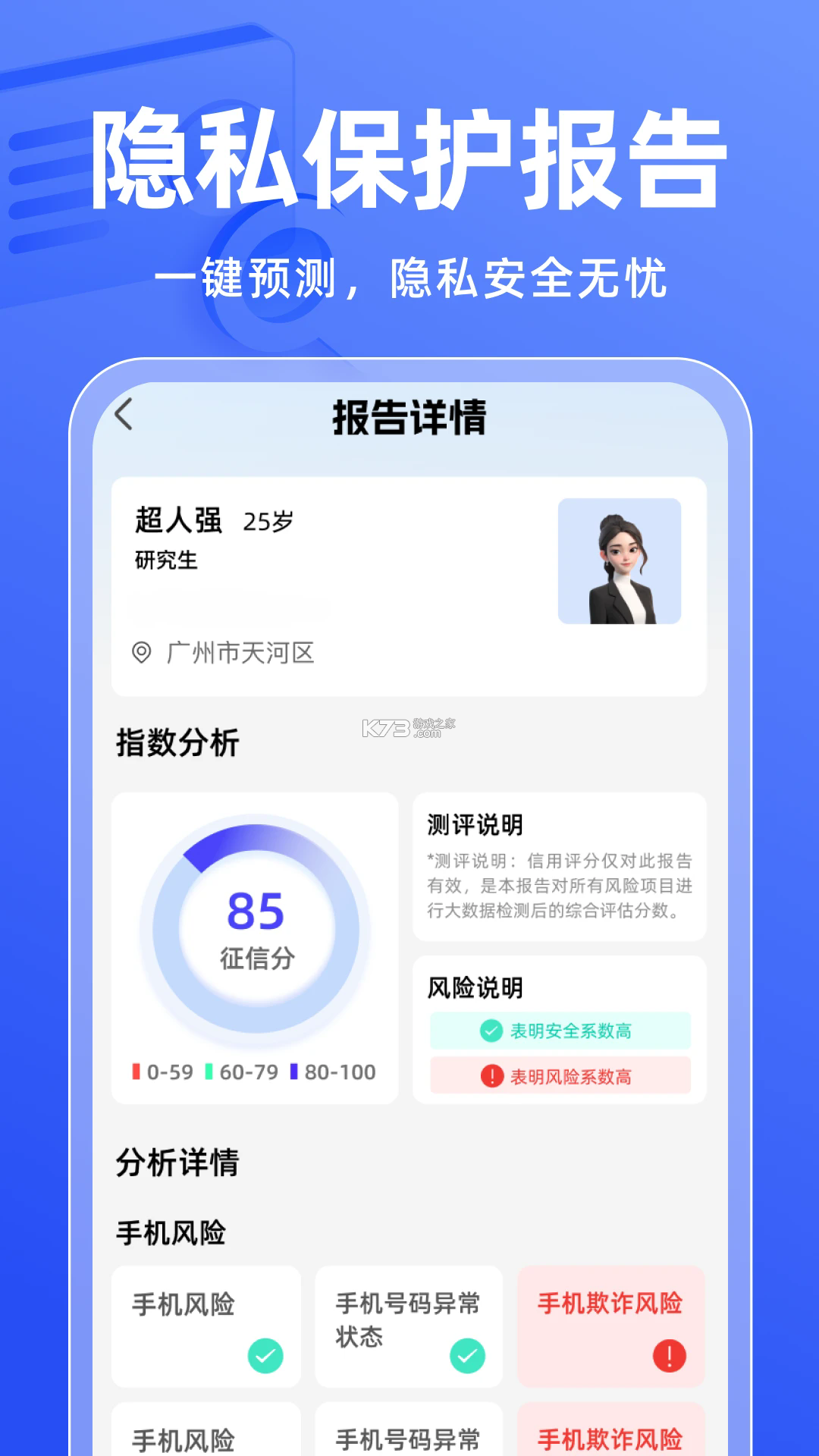 征信查查 v1.0.1 app下载 截图