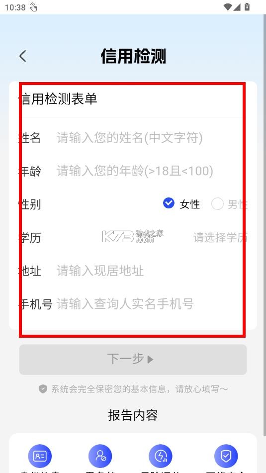 征信查查 v1.0.1 app下载 截图