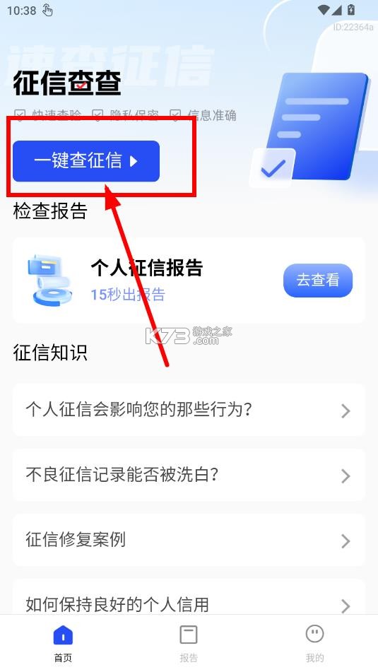 征信查查 v1.0.1 app下载 截图