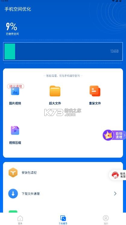 超级安全卫士 v1.2.1 下载安装最新版 截图