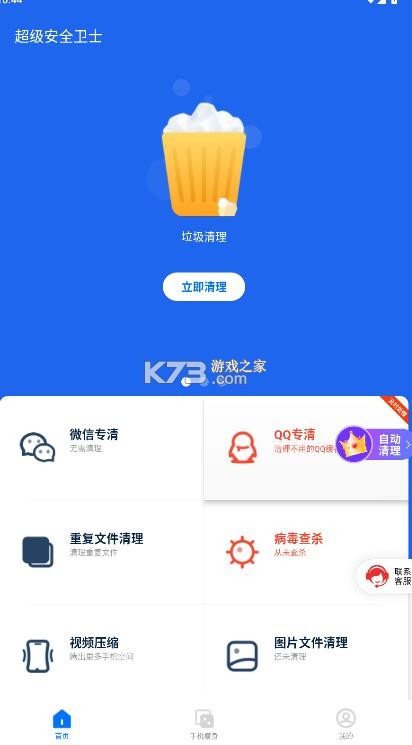 超级安全卫士 v1.2.1 下载安装最新版 截图