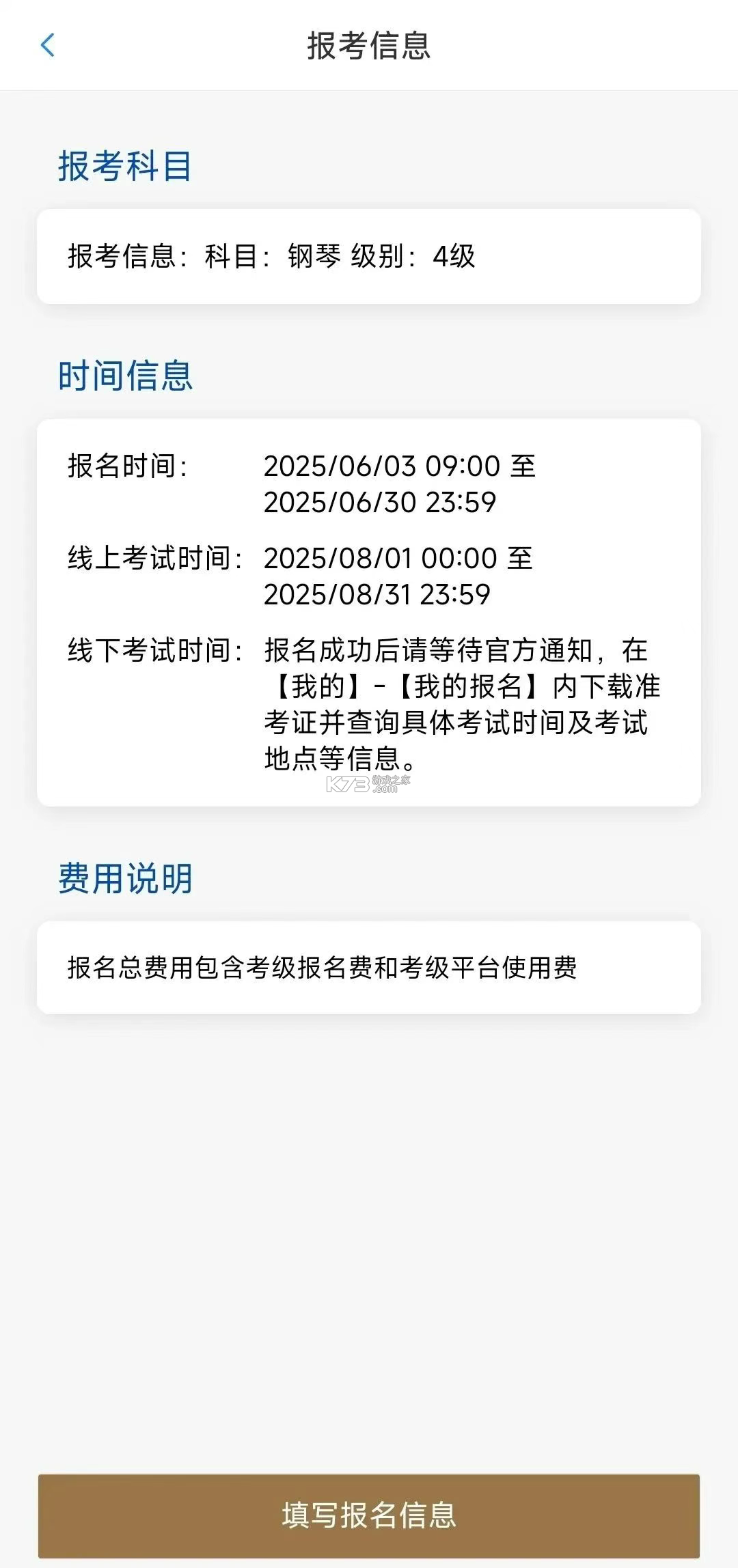 上音考级 v2.7.0 app下载 截图