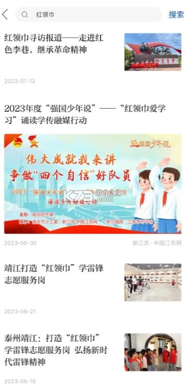 新江苏 v3.1.9 客户端app 截图