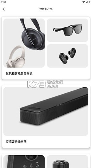 Bose音乐 v12.0.13 app 截图