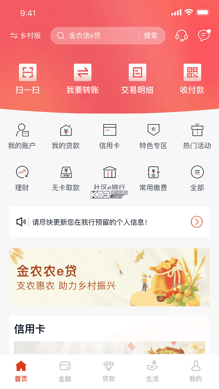 安徽农金 v4.1.0 app下载 截图