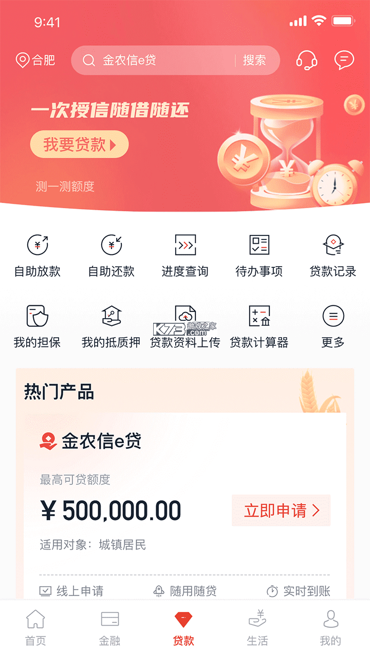 安徽农金 v4.1.0 app下载 截图