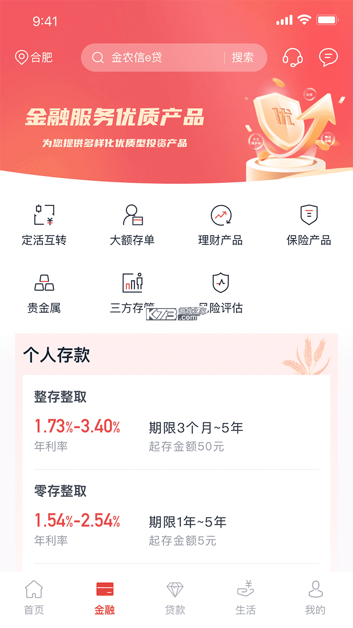 安徽农金 v4.1.0 app下载 截图