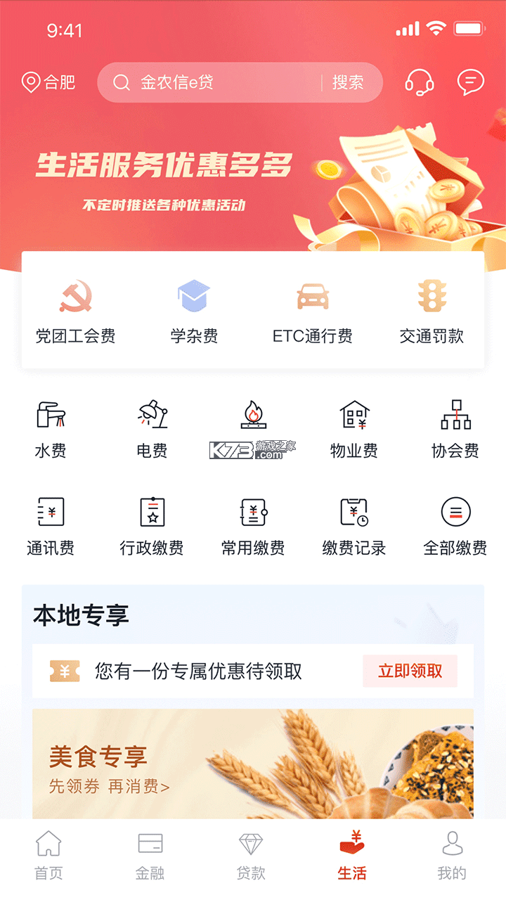 安徽农金 v4.1.0 app下载 截图